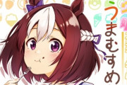 漫画『ウマ娘 うまむすめし』がサイコミで連載スタート！かわいいかわいい