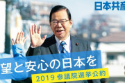 江戸川区の堤防事業を全力で止めていた日本共産党の写真がネットで発掘され話題に