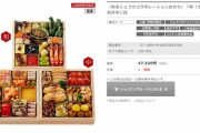 わいお正月に三越伊勢丹の4万8000円するおせちを両親へプレゼント
