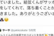 コレト「結弦くんがサッポトをしてくれて、落ち着くことができました」！  …「ええ話」「羽生優しい」…