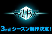 【速報】アニメ『ワールドトリガー』2期放送前に3期制作決定！！！！