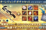 【グラブル】3凸済キャラ武器スタレが開催！それぞれ2属性混合で4凸実装済武器の厳選方式