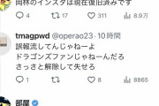 【悲報】チュニドラファン、Twitterで内紛し法廷バトルへ