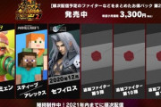 【いる？】スマブラさん、もう参戦して喜ばれるキャラクターがいない模様…
