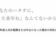 成人式中止ならレンタル振袖一式を進呈…京都きもの友禅の対応に感動広がる