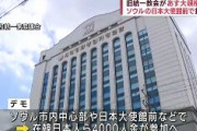 統一教会「弾圧を辞めろ！！」ソウルで大規模抗議集会　在韓日本人ら4000人余りが参加へ