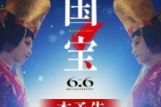 映画『国宝』を見た韓国兄さん、とんでもなく鋭い批評をしてしまう。｢日本は本当に奇妙な国｣