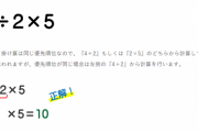 6÷2*3の答えバラけるのなんなん