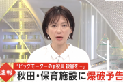 【悲報】ビッグモーターに爆破予告が届く