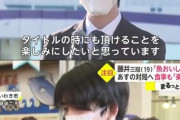 【朗報】現在の藤井聡太さん(19)がすっかり垢抜けてイケメンになってる。これはとんでもないくらいモテるぞ... 【画像】