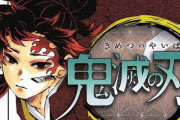 【動画】アニメ『鬼滅の刃』、最強剣士・縁壱役の声優が井上和彦さんに決定！！ →　想像以上にめちゃ合ってるｗｗｗｗ
