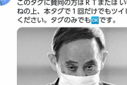 安倍ガー！菅ガー！言う人は中共には知らんぷり　～　｢スガに殺される｣パヨク、 #コロナ犠牲者激増はスガの人災 などとツイッターでタグ工作