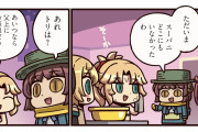 ますますマンガで分かる！FGO更新 第408話 帰宅「あいつなら父上にお姫様だっこされて旅立ったぜ」