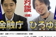 【悲報】金融庁、ひろゆきとコラボしてしまい大炎上