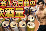 筋トレして鍛えたい僕VS酒をやめられないぼく
