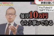 「毎月10万円贈る」とうそ動画『伝説の投資家』を逮捕！こんなんでも9億円も集まるのか･･･