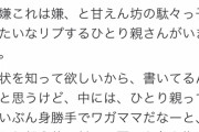 ZOZO前澤、身勝手なリプするシンママにブチギレ
