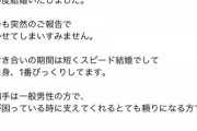 【速報】元日向坂の井口、結婚