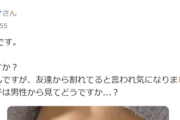 【画像】知恵袋女子「運動してない女20です。これって割れてますか？」