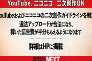 「邪神ちゃん」違法アップロードを〝味方〟にし広告費回収　「狂っている」「頭おかしい」と話題