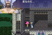 FF5を初めてプレイしてるんだけど