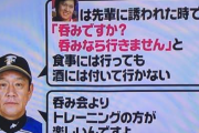大谷翔平「呑みなら行きません。呑んでて何が楽しいんですか？」