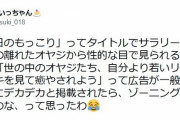 ツイフェミ「月曜日のもっこりというタイトルで若いリーマンがオヤジから性的に見られる漫画があったらどう思う？」