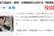 スポーツ紙記者が苦笑い「矢野監督のインタビューは精神論が大半で具体性がない」