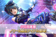 【デレステ】三大実装しろハロウィンまゆの魔女帽子 温泉ユッコのモノクル ノワール藍子の赤目 ナタのフェイスべール