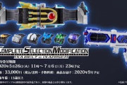 「CSMイクサベルト＆イクサライザー」商品詳細公開！2020年9月発送予定