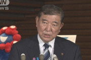 【公約】新たな給付金…石破首相 「お子さん1人4万円、低所得者の大人の方にも1人4万円、それ以外の方々に1人2万円の給付金とする」
