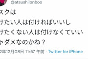 【正論】田村淳「マスクは付けたい人は付けて付けたくない人は付けなくていいじゃダメなのかね？」