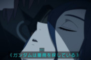 『ガンダムジークアクス』すべての展開を説明無しで「ガンダムが言っている」とかゆって強引に進められるｗｗｗ