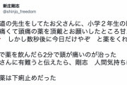 新庄(8)「お父さん、頭痛いから頭痛薬ちょうだい」新庄父「しゃーないな、ほれ」