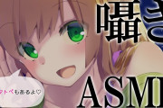 【Vtuber】あの     囁きが上手いASMR教えろ???