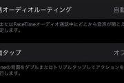iPhone､iOS 14で｢背面タップ｣という神機能が追加される