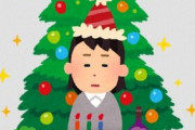 【お前ら朗報】20代独身『クリスマスぼっち』は増加傾向で「家で過ごす」が主流に