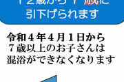 国の親子混浴目安が33年ぶり見直し！自治体101に拡大、6歳までが多数派に