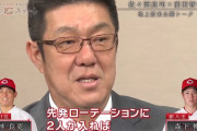 カープ佐々岡監督、ドラ1栗林は“先発起用”と明言！「抑えも出来るがまずは大きく育てたい。森下と競い合って先発ローテに」