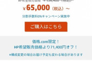 【悲報】ケーズデンキ「このPCは必要最低限の性能」「性能は非常に低いため時間にゆとりのある方向け」