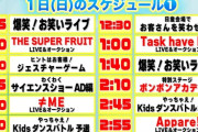 【≠ME】9月1日(日)『24時間テレビ47』タイムスケジュール解禁💎
