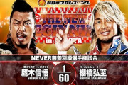 NEVER無差別級選手権試合 鷹木信悟vs棚橋弘至「THE NEW BEGINNING in NAGOYA」