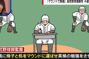 マウンド上で勉強させ頭部にボールが直撃… 広島新庄監督の指導にネット上では「いじめ」の声　元議員も「一発アウト、一歩間違えれば死んでしまう可能性も」