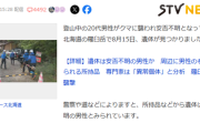 【悲報】ヒグマに襲われた20代男性らしき遺体、損傷が激しく性別が分からない状態だと判明する…