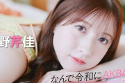 【動画】【#永野芹佳】後編「『せりちゃんが長く続けてくれているから僕も20周年を迎えられる』。本当に嬉しくて」【なんで令和にAKB48？ Season2】