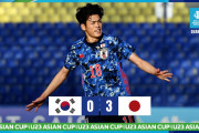 海外「年下チームなのにすごい！」韓国を撃破、アジア杯準決勝に進むU-21サッカー男子日本代表に声援