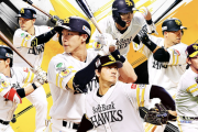 【朗報】福岡ソフトバンクホークスさん投手陣が一気に若返るｗｗｗｗｗｗｗｗｗｗ