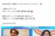「練習場」発言で話題の広島MF東俊希さん、もっとヤバい発言もしていた…