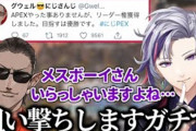 Vtuber にじPEXでにじさんじライバーが2人以上いるチームがたったの6チームのみ…にじライバー同士の絡みなんてほぼ無いじゃんこんなん