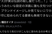 アニメファン「ジョン・ウィックが許されてなろうが許されない理由が分からない！😡😡😡」←これ